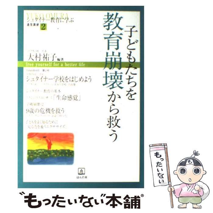 シュタイナー教育に学ぶ通信講座 シュタイナー教育に学ぶ通信講座 3巻セット - メルカリ