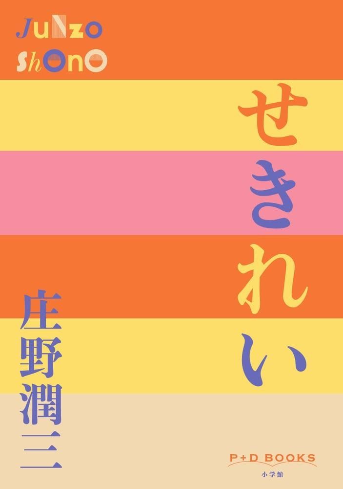 せきれい P D BOOKS