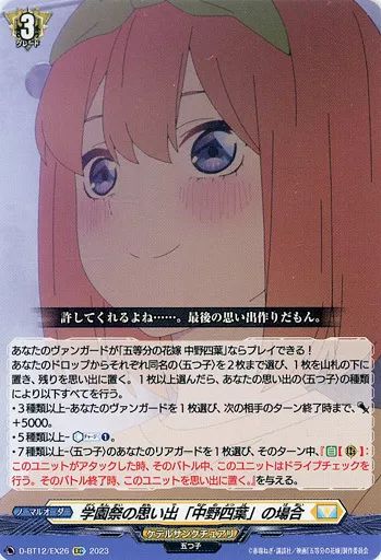 中古】ヴァンガード D-BT12/EX26[EXC]：学園祭の思い出「中野