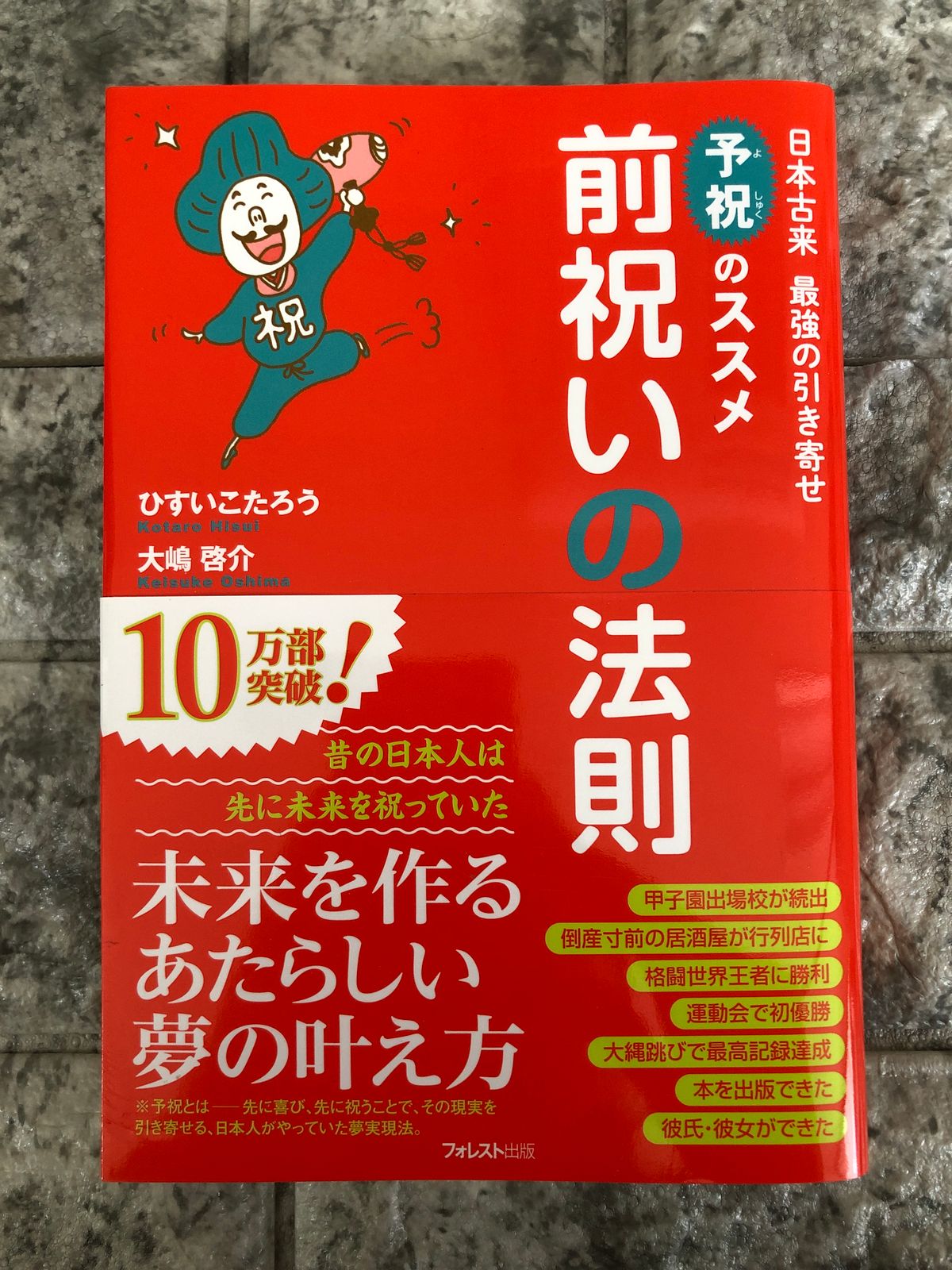 76％以上節約 前祝いの法則 ecousarecycling.com