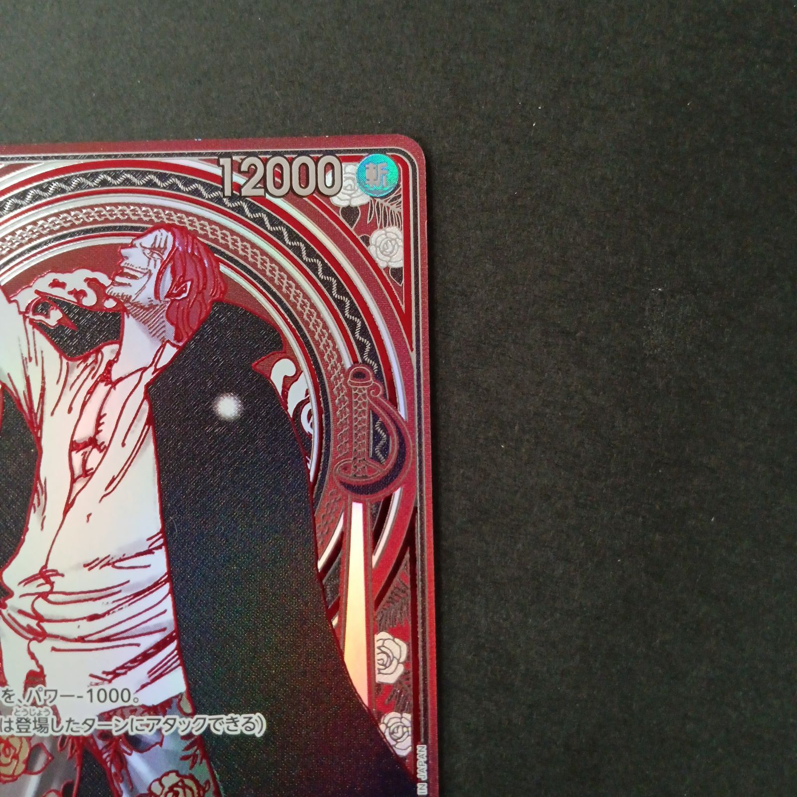 シャンクス(SP/SR/銀箔)(OP09-004)【3周年SP】 シャンクス (銀背景) 3