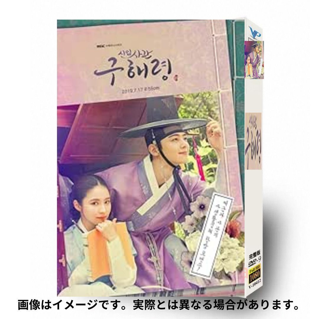 Amazon購入】韓国ドラマ『新米史官ク・ヘリョン』輸入盤DVD5枚組