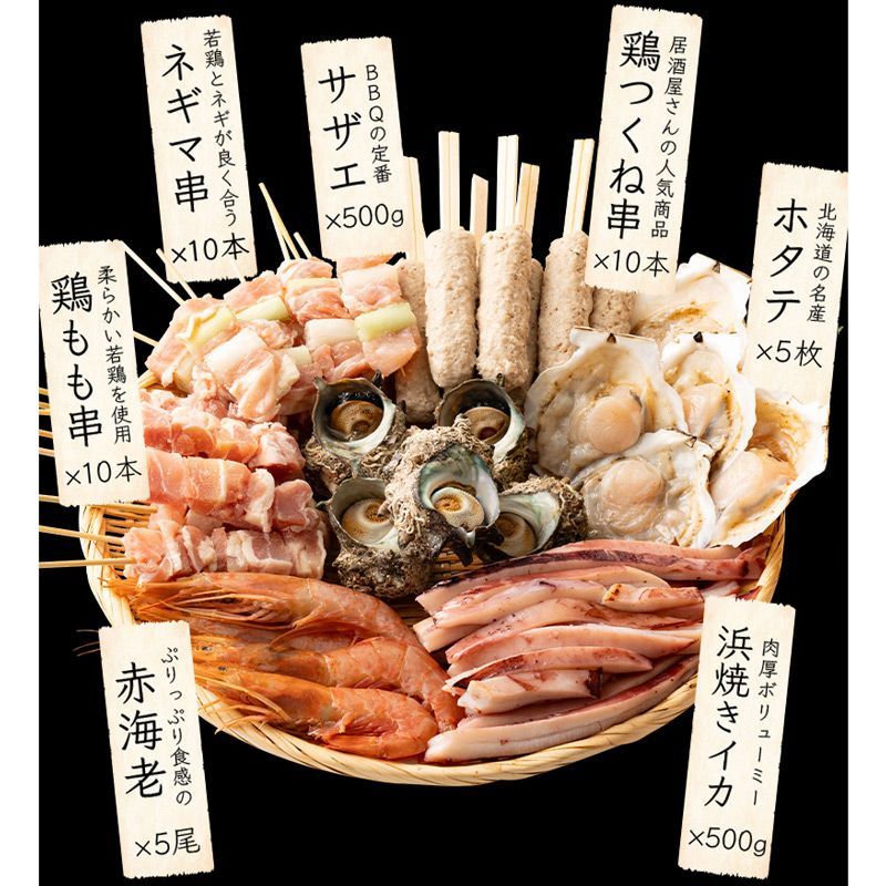 バーベキューセット 7種 BBQ 海鮮 肉 bbqセット 焼き鳥 セット