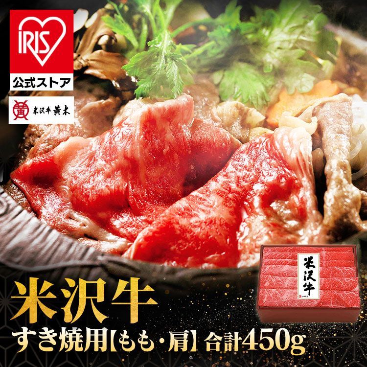 公式 米沢牛 食品 米沢牛黄木 すき焼 牛肉 精肉 ギフト ブランド牛 ご褒美 贅沢 米沢牛赤身すき焼用 YKMS70 株式会社米沢牛黄木 代引不可 TD