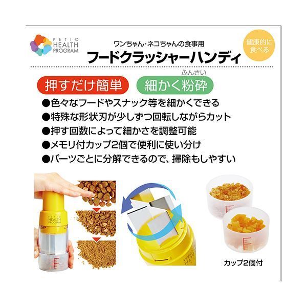 フードクラッシャー