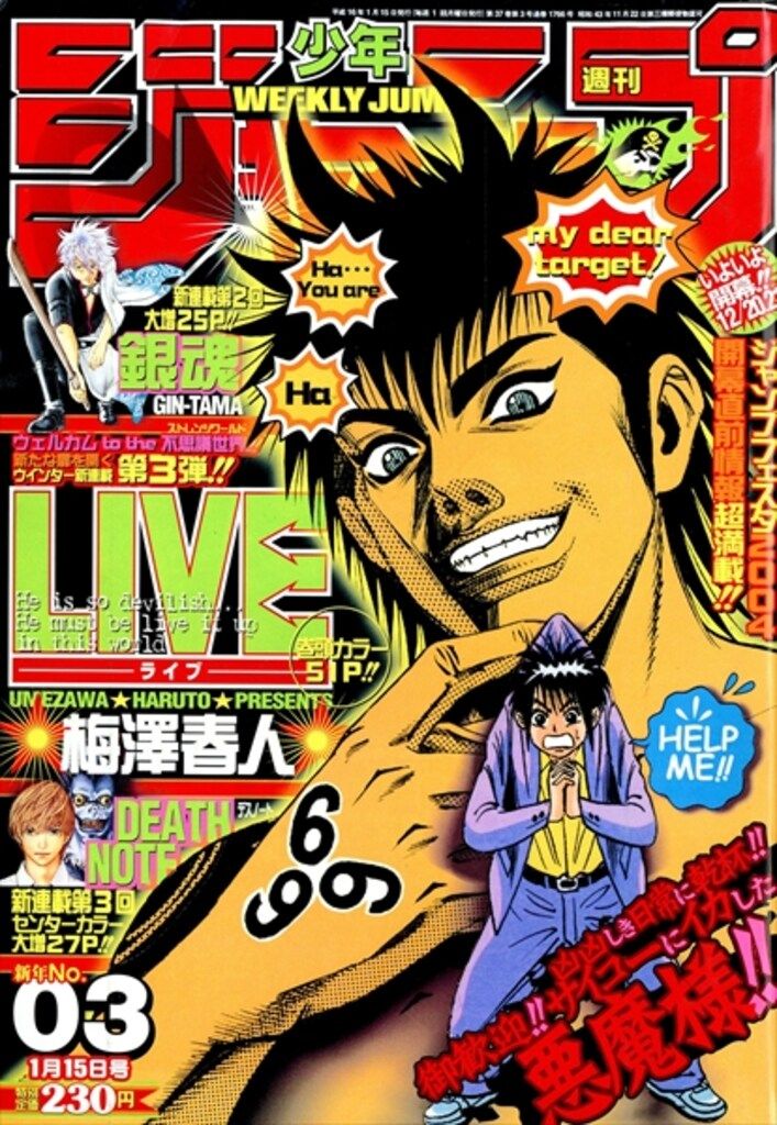 集英社 2004年(平成16年)の漫画雑誌 週刊少年ジャンプ 2004年(平成16年