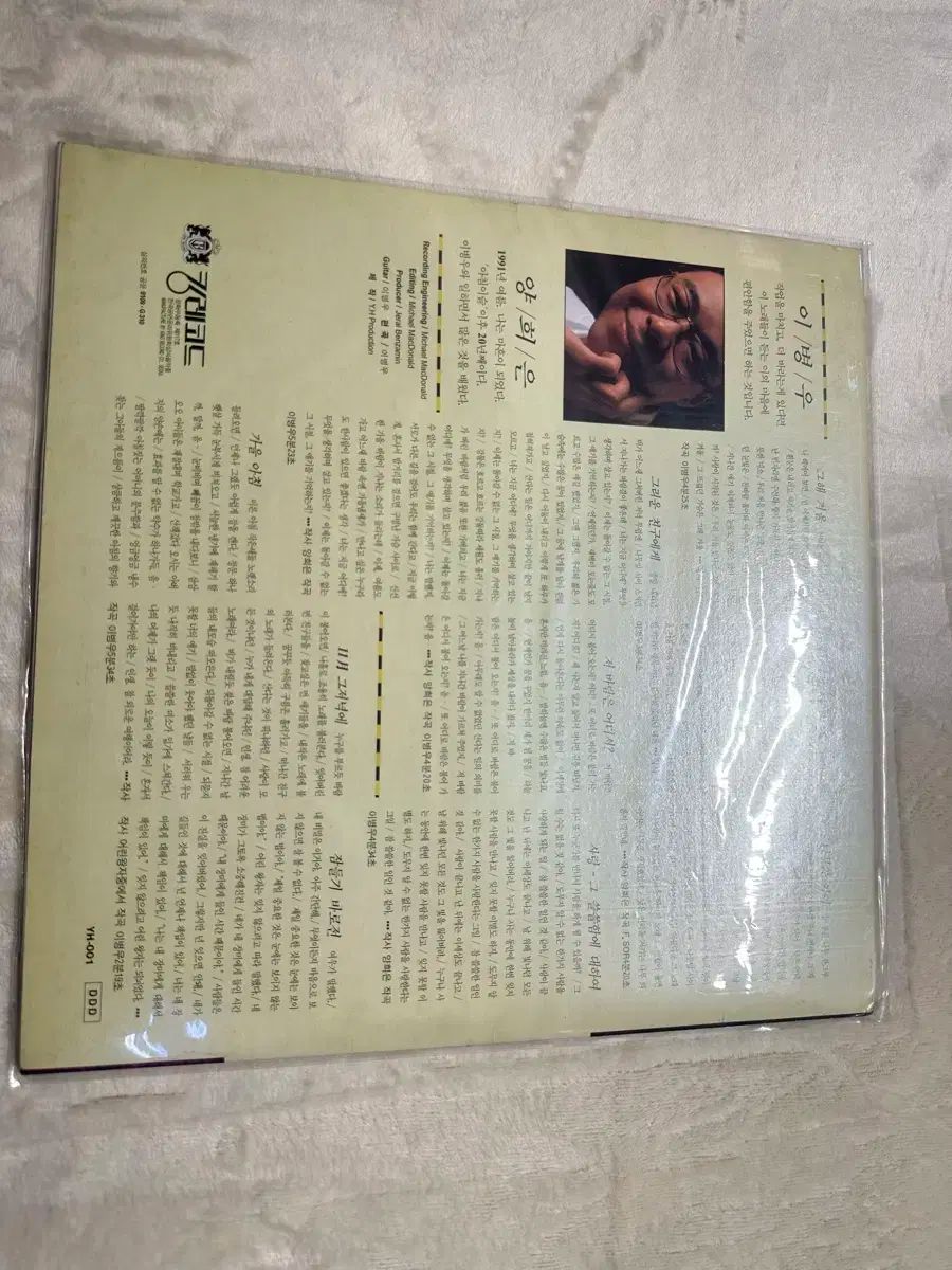 ヤン ヒウン ー 1991 その年 冬 LP みょうばん 愛 それら 寂しさに について