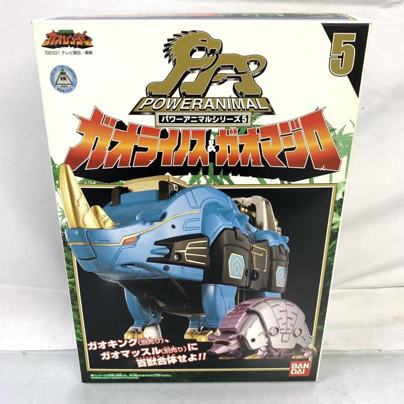 中古】開封)ﾊﾟﾜｰｱﾆﾏﾙｼﾘｰｽﾞ05【ｶﾞｵﾗｲﾉｽ&ｶﾞｵﾏｼﾞﾛ】百獣戦隊