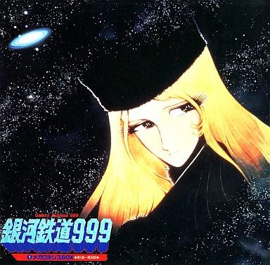 中古】LD 銀河鉄道999 1～メガロポリスBOX＜9枚組 第1～36話