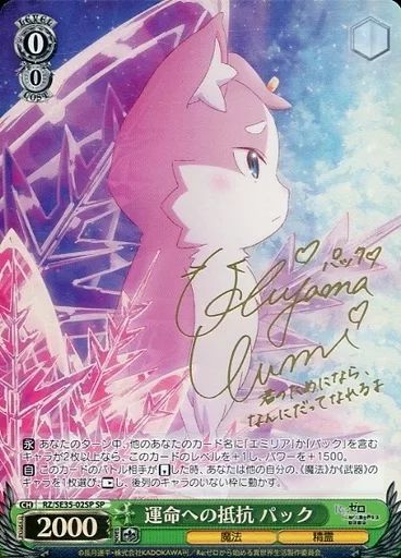 中古】ヴァイスシュヴァルツ RZ/SE35-02SP[SP]：(ホロ)運命への