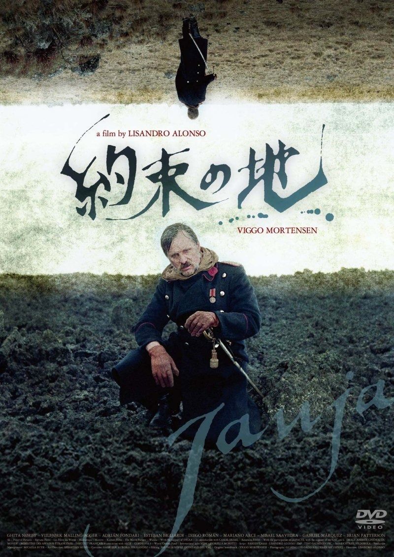 約束の地 DVD