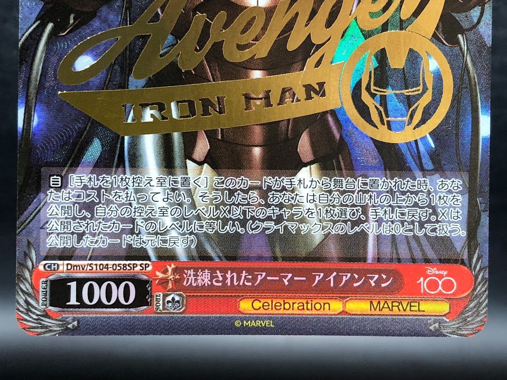 ヴァイスシュヴァルツ　ディズニー100SP 洗練されたアーマーアイアンマン ヴァイスシュバルツ Disney100 アイアンマン SP おまけ付き 洗練された