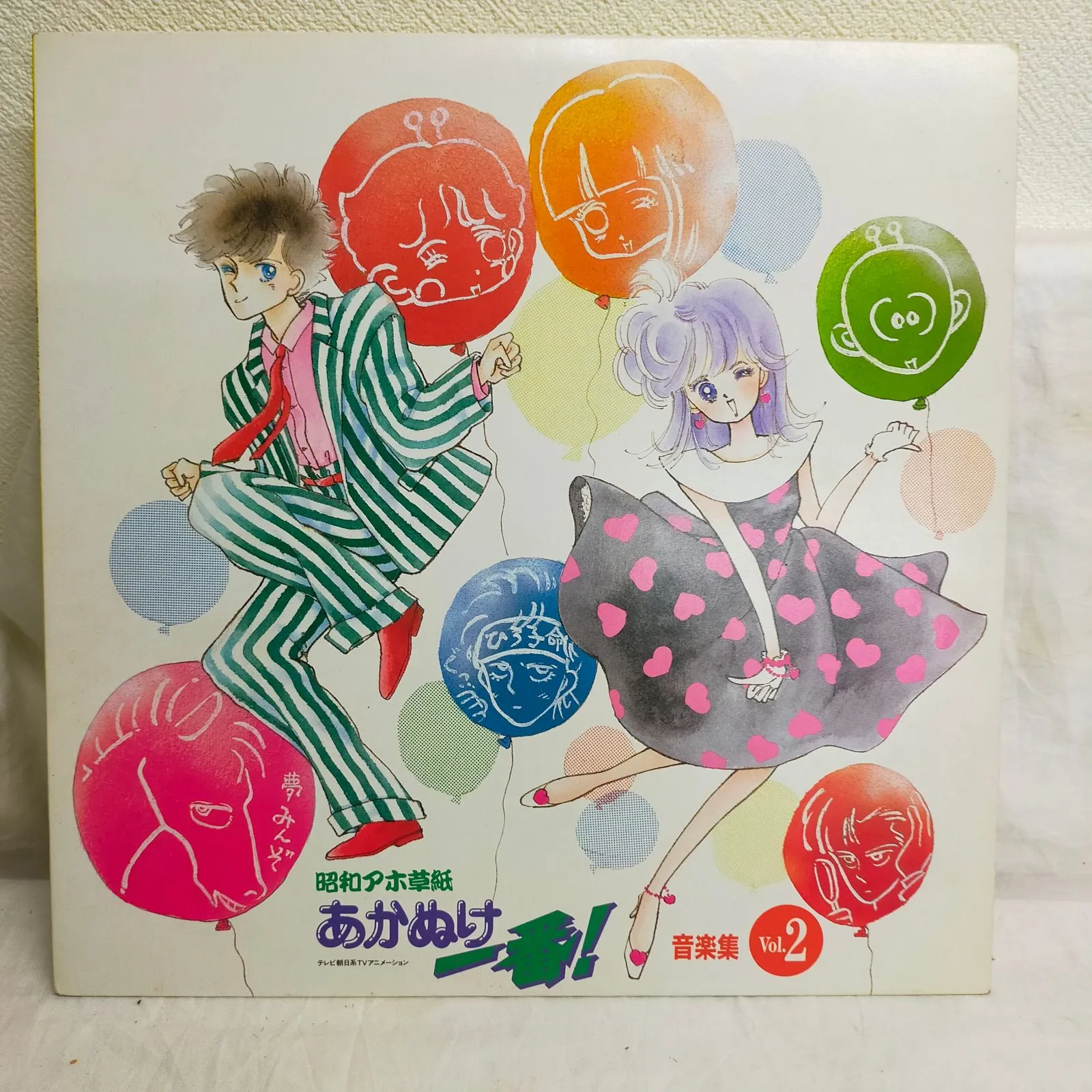 2025年最新】昭和アホ草子 あかぬけ一番の人気アイテム - メルカリ