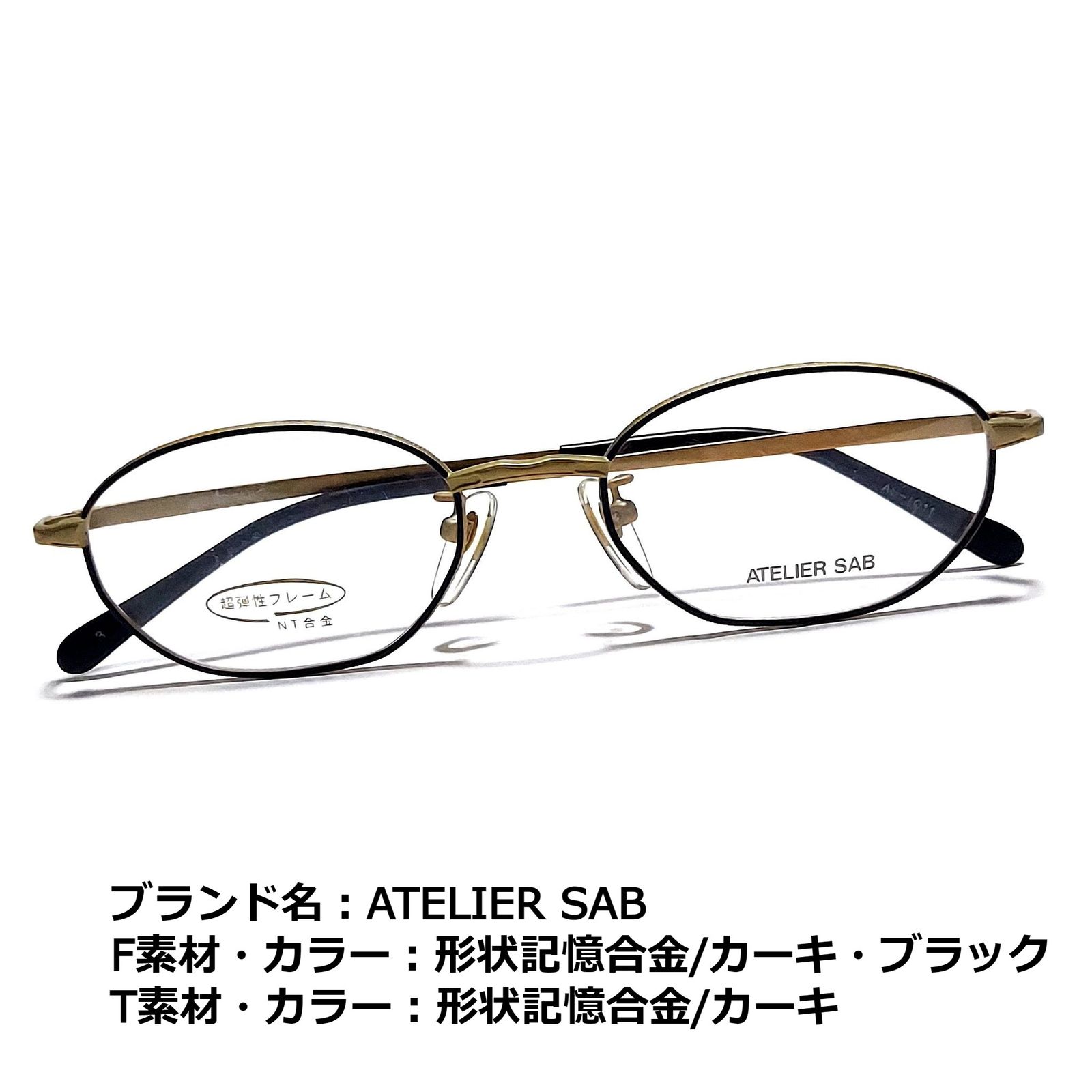 古典 No.1618+メガネ ATELIER SAB【度数入り込み価格