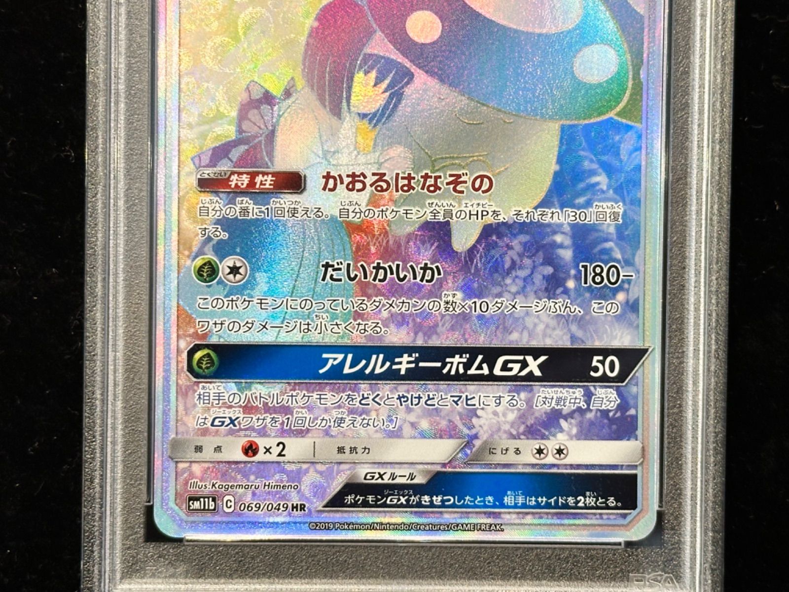 PSA10〕ラフレシアGX(SA)【HR】{069/049} [その他] - メルカリ