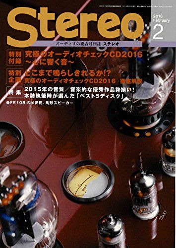 ステレオ2月号
