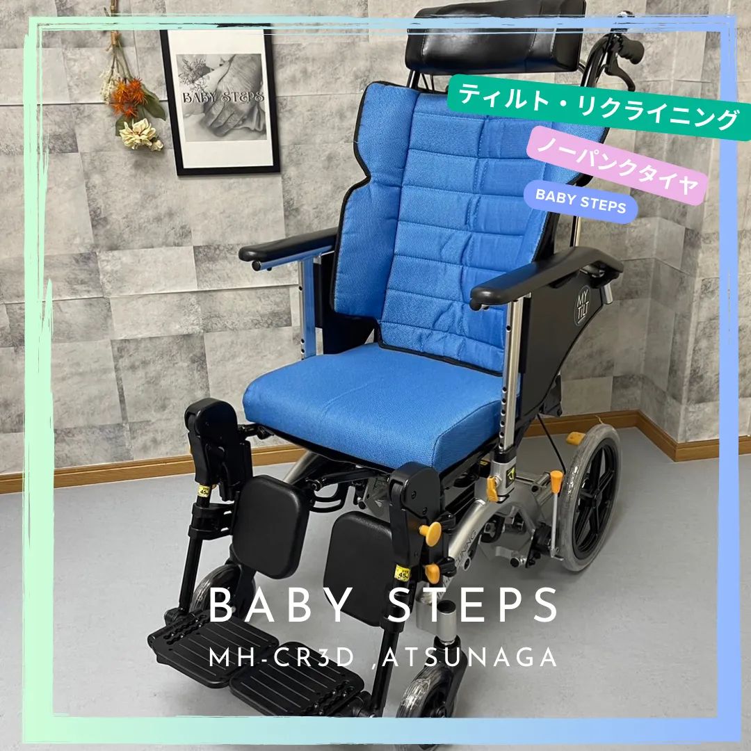マイチルトコンパクト MH-CR3D リクライニング・ティルト介助式車椅子