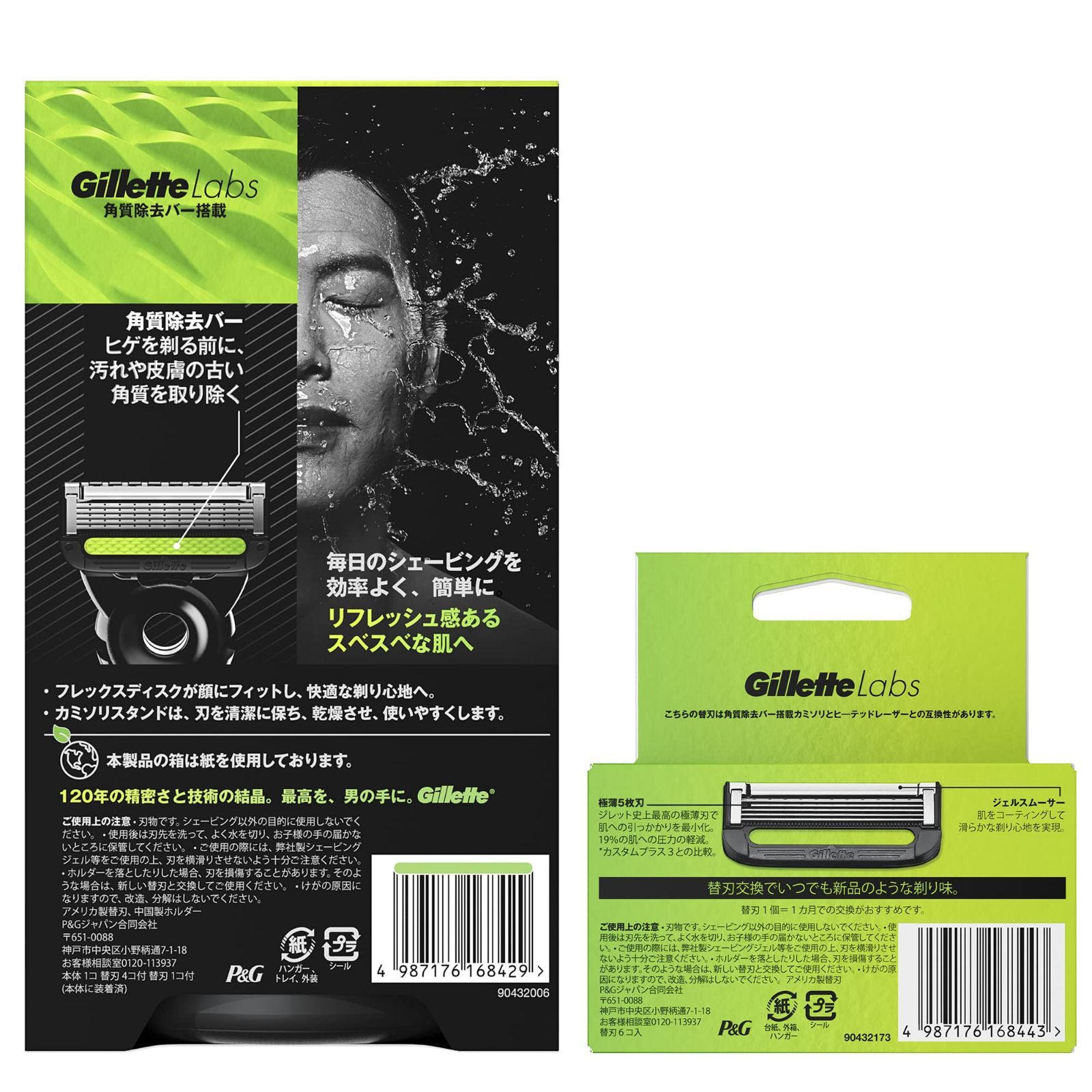 特価商品】【まとめ買い】ジレットラボ角質除去バー搭載 髭剃り