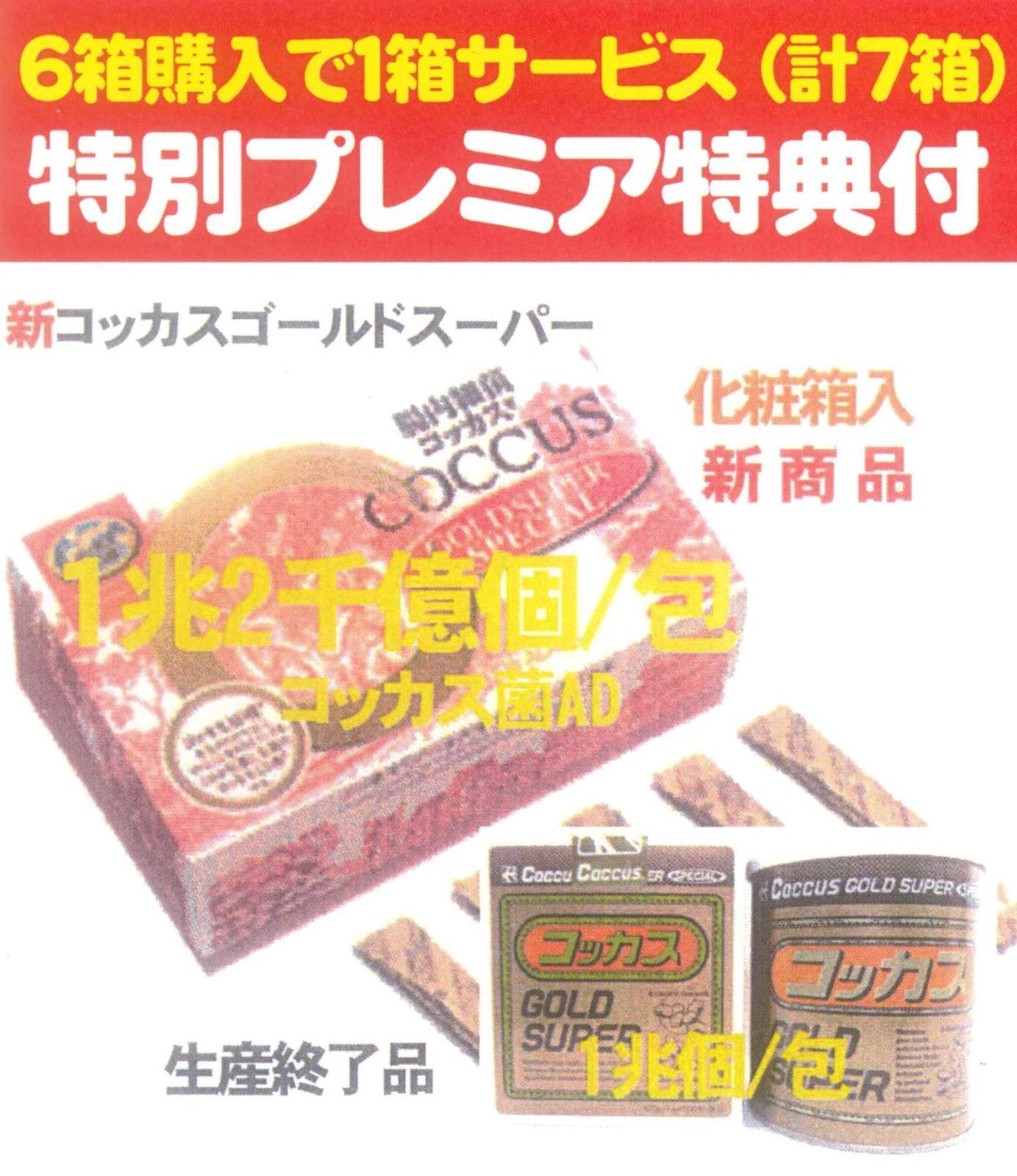 コッカスゴールドスペシャル6箱set+特典1箱サービス付=7箱お買得品・送料無料 コッカスゴールドスペシャル6箱+特典1箱サービス付=7箱お買得品(会員