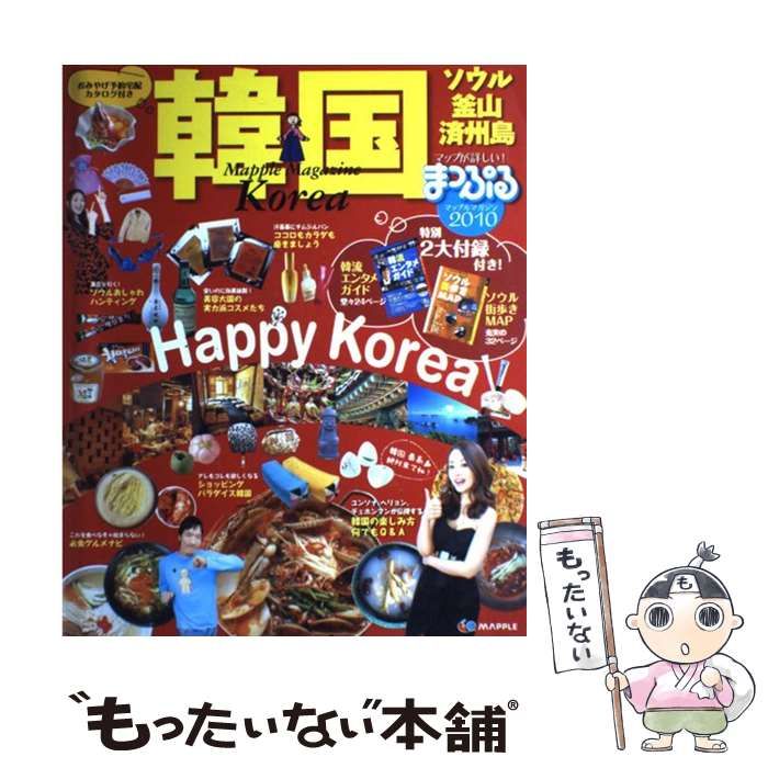 【中古】 韓国 ソウル・釜山/昭文社 中古】 韓国 ソウル・釜山・済州島 2010 (マップルマガジン A01