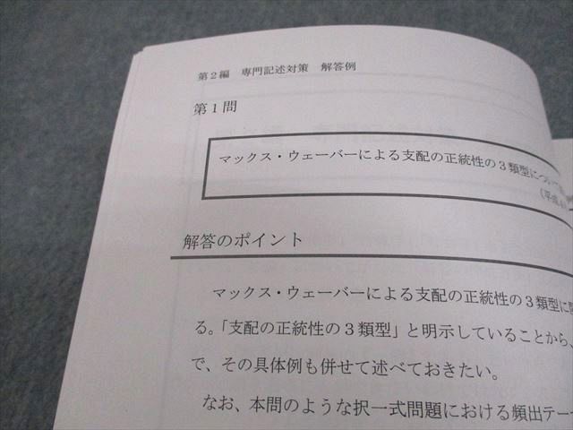 アガルートアカデミー 公務員試験 専門記述対策講座 行政系科目 憲法/民法/行政法 等2024年合格目標 未使用品2冊 018S4D アガルートアカデミー 公務員試験 専門記述対策講座 行政系科目