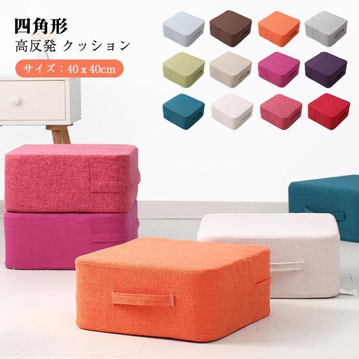 クッション 座布団　高反発 厚み18センチ 足置き 座椅子 椅子 リネン フットレスト フロアクッション 硬め 四角 分厚い 低い椅子 スツールクッション コンパクト おしゃれ 北欧 インテリア 