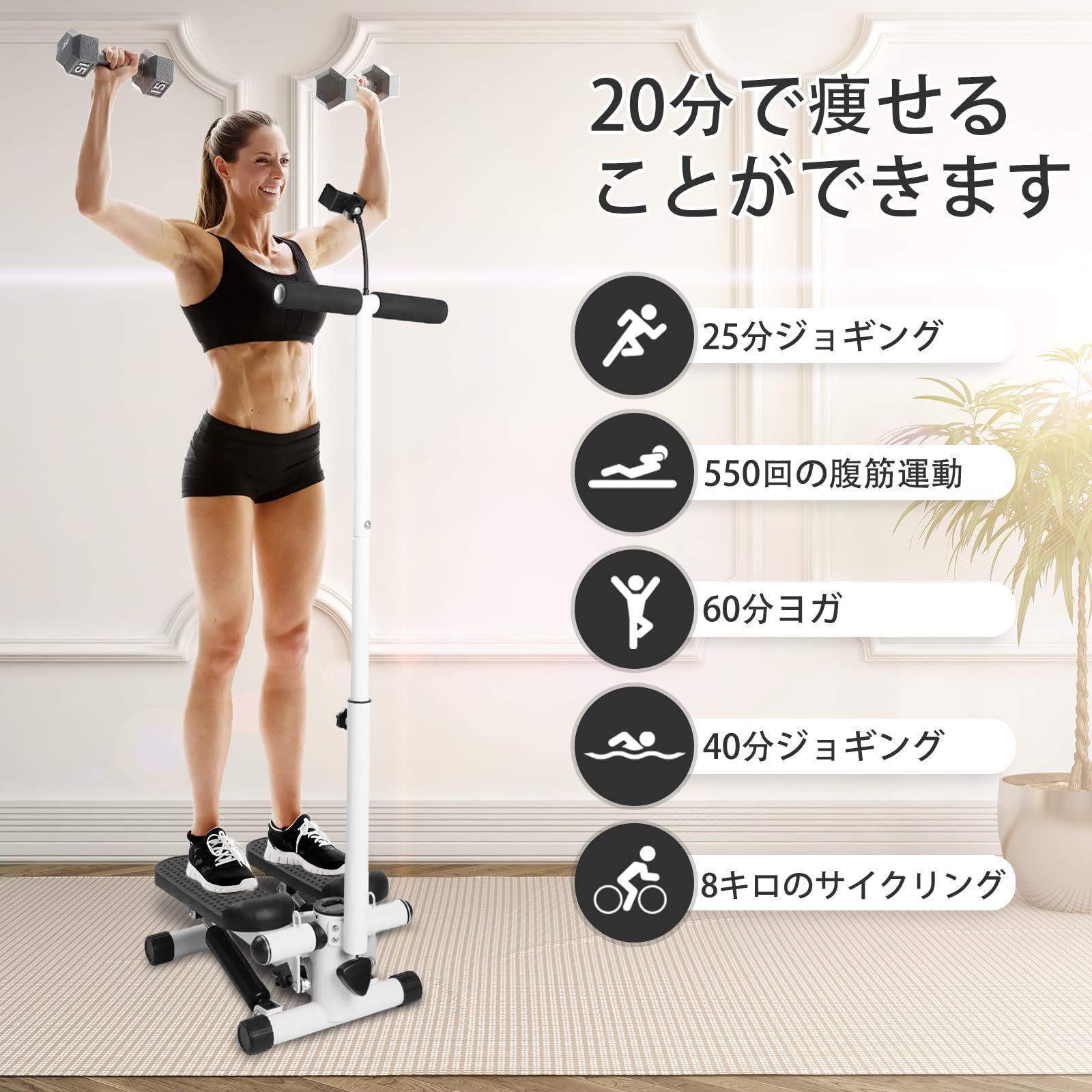 ツイストステッパー