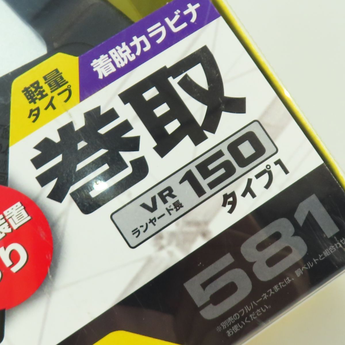 タジマ ハーネス胴ベルト兼用ランヤード