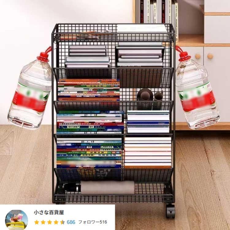 キャスター 本棚 棚 移動 ブックスタンド 本立て 小物収納 スリム トローリー 収納ラック 収納ワゴン 絵本棚 卓上収納 文房具収 MARWIL-DEMENAGEMENTS_CH