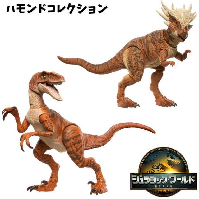ハモンドコレクション　ジュラシックワールド　　ラプトル　スティギモロク　セット ハモンドコレクション ジュラシックワールド ラプトル