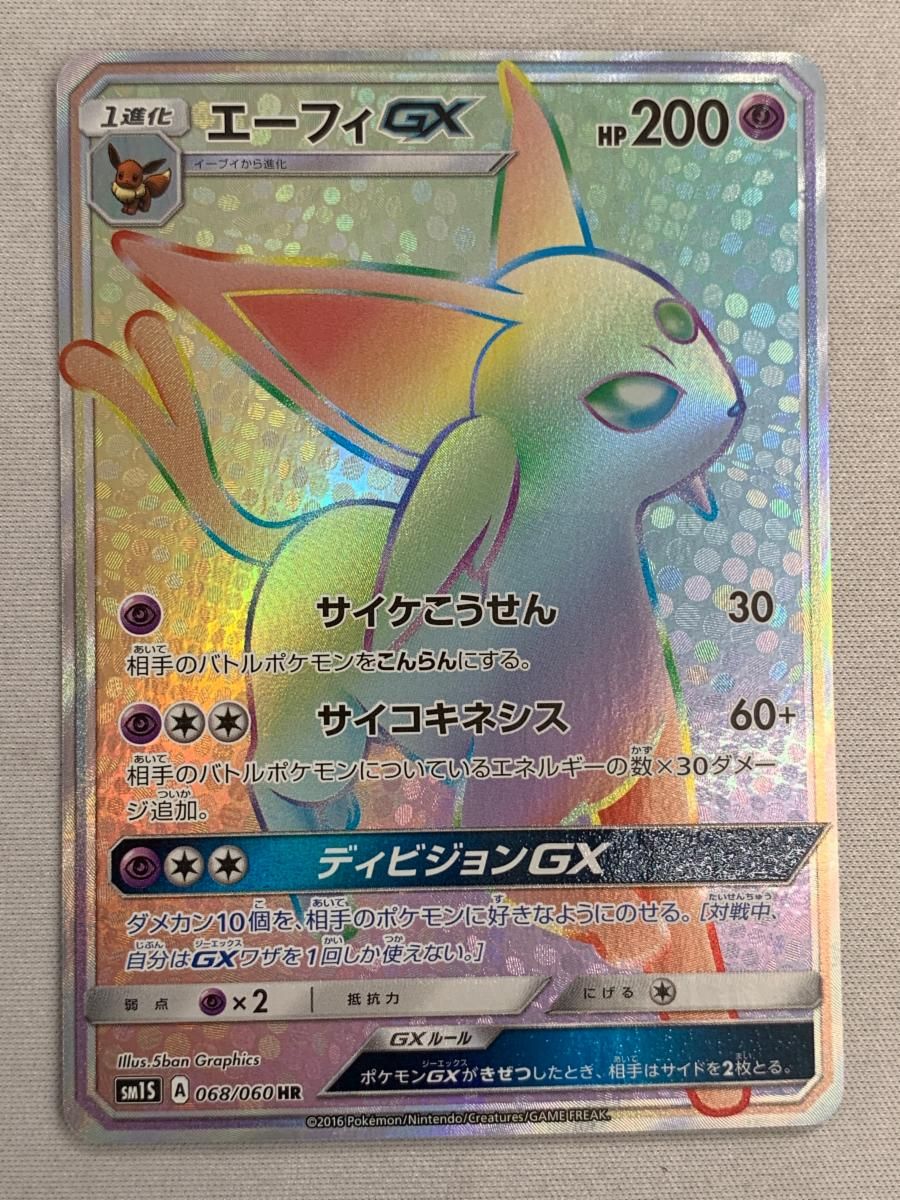 SM1S 062/060 SR】エーフィGX [コレクション サン] ポケモンカード