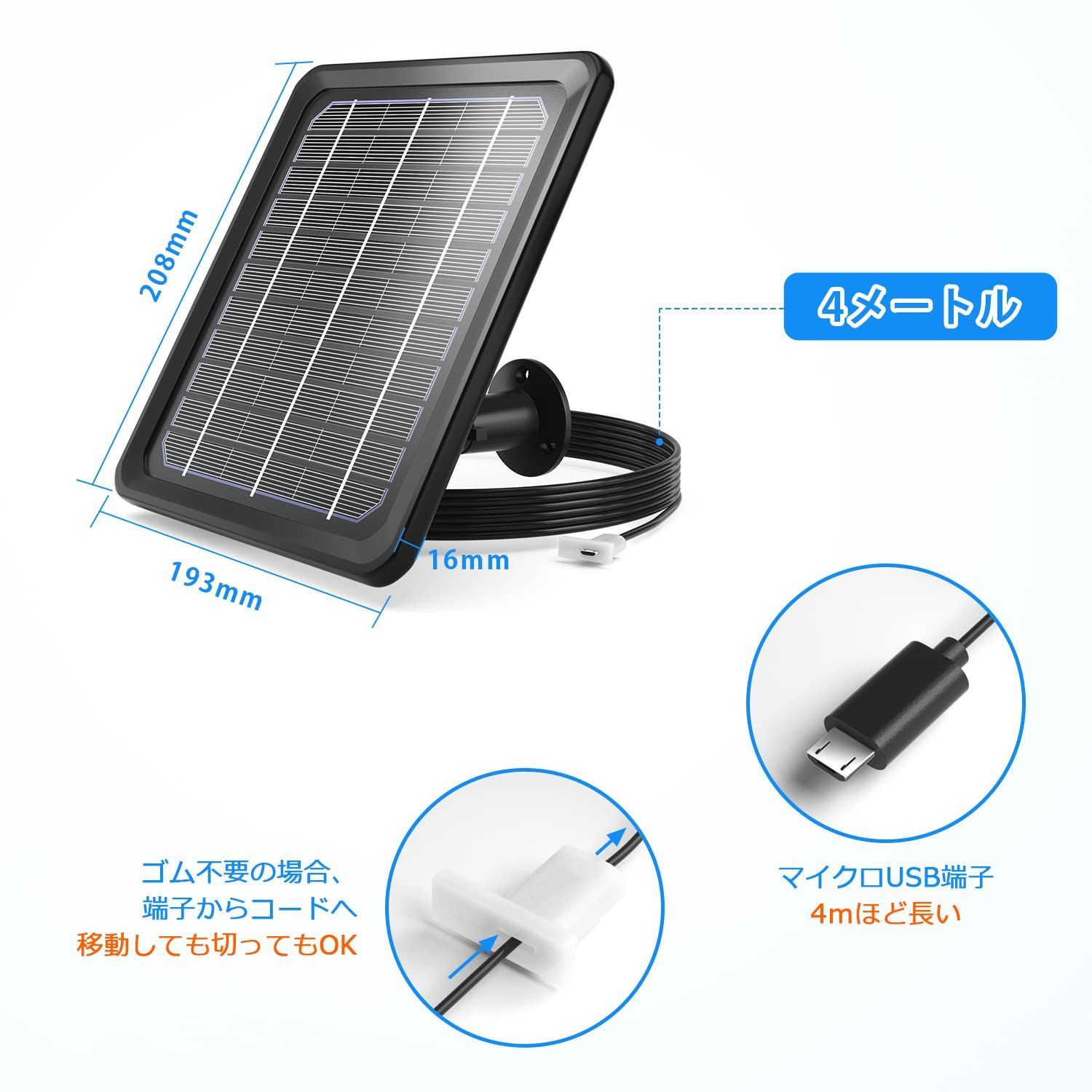 YESKAMO ソーラーパネル 5W電力 電池式防犯カメラに対応 4m長さ IP