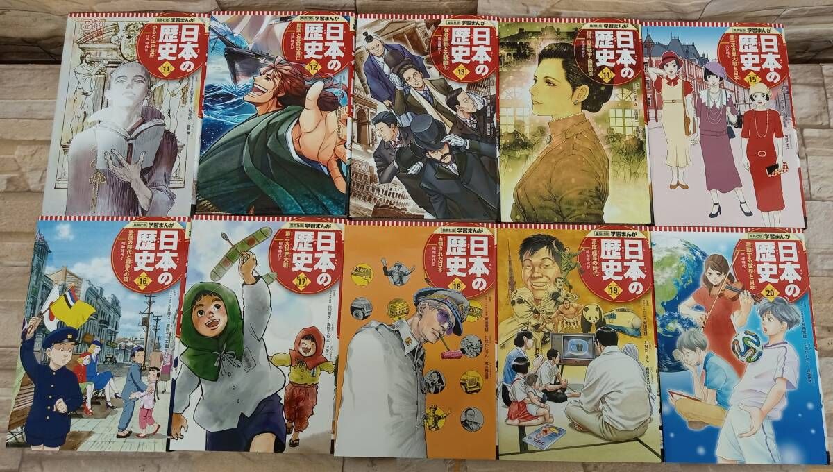 集英社版 学習まんが 日本の歴史(全20巻セット) ハードカバー版 学習まんが