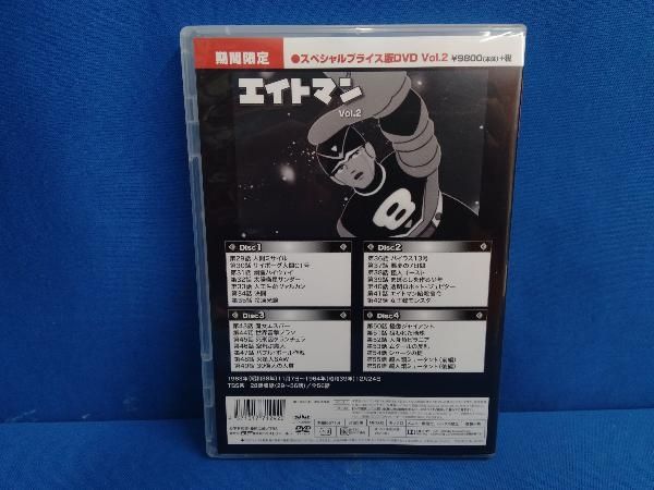 エイトマン HDリマスター スペシャルプライス版 2巻セット DVD