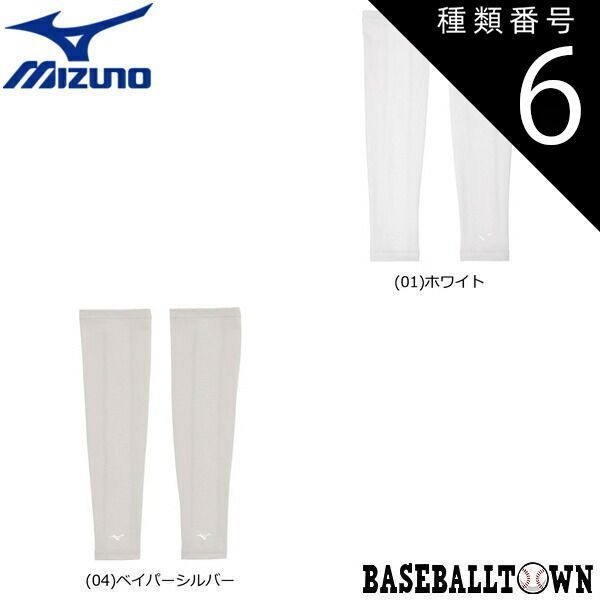 【新品未使用】種類6:(04)ベイパーシルバー/L ミズノ ソーラーカットスーパークールアームガード 男女兼用 52JY0001 ゴルフ アクセサリー