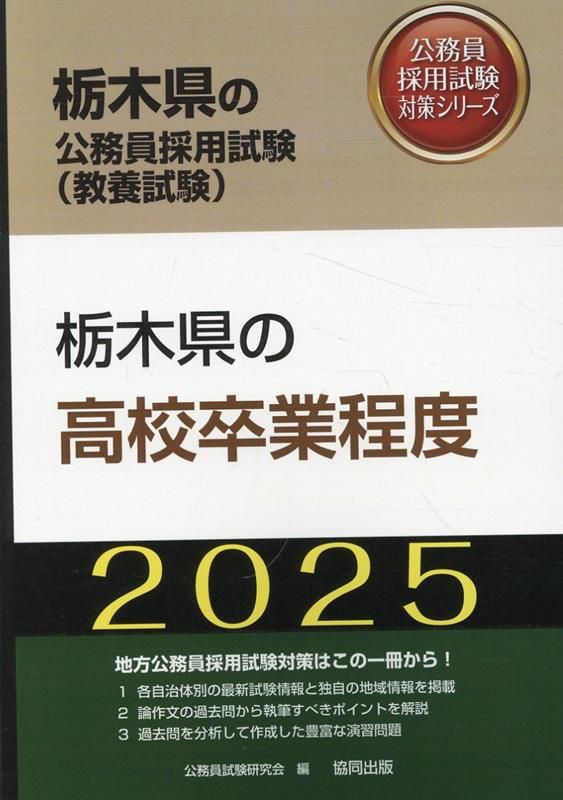 栃木県の高校卒業程度（2025年度版） - メルカリ