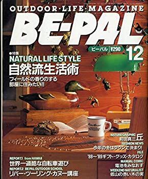 中古】BE-PAL (ビーパル) 1988年 12月号 特集 NATURAL LIFE STYLE 自然