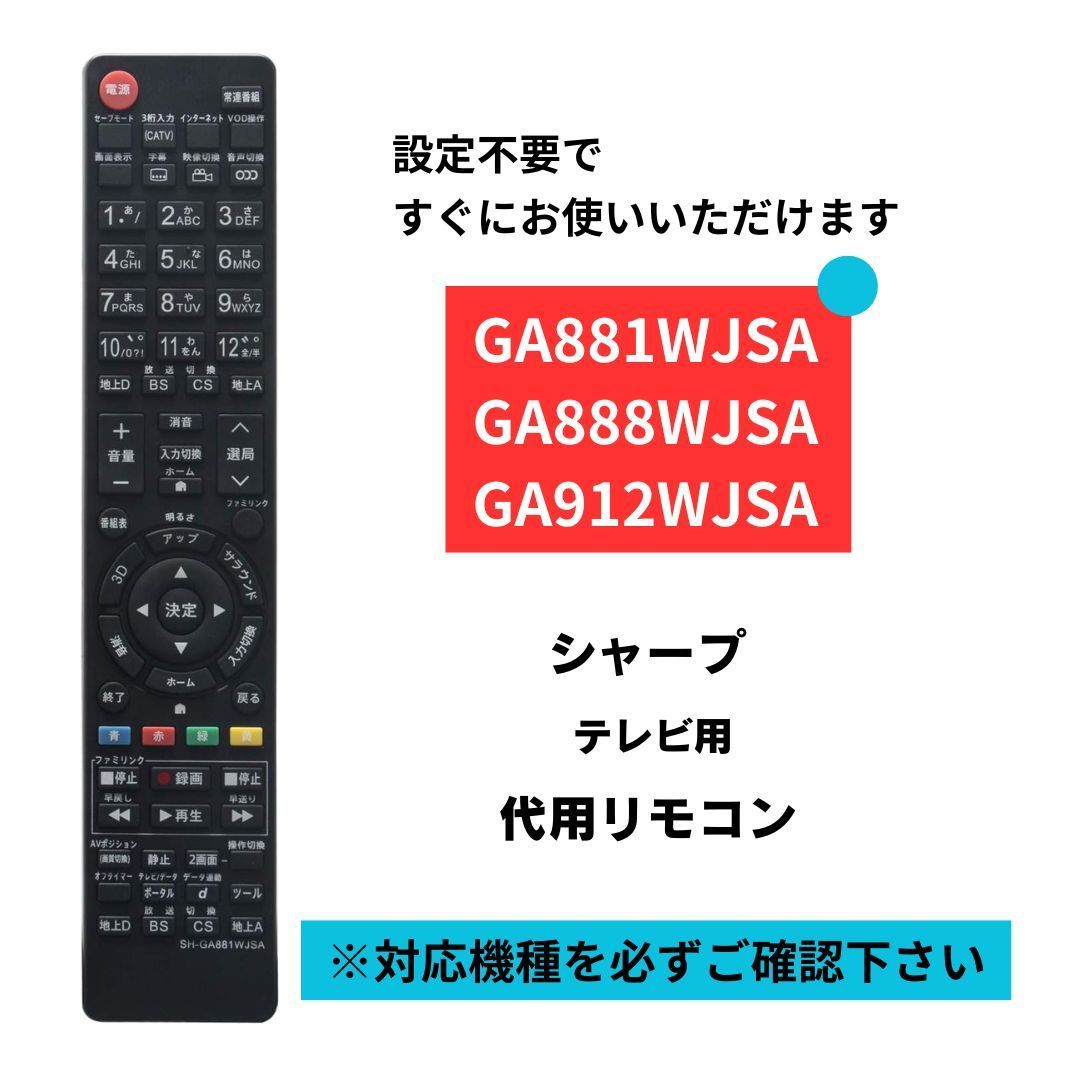 シャープ アクオス テレビ リモコン GA888WJSA GA912WJSA GA881WJSA SHARP AQUOS LC-60LV3  LC-52DZ3 LC-46DZ3 LC-40DZ3 - メルカリ