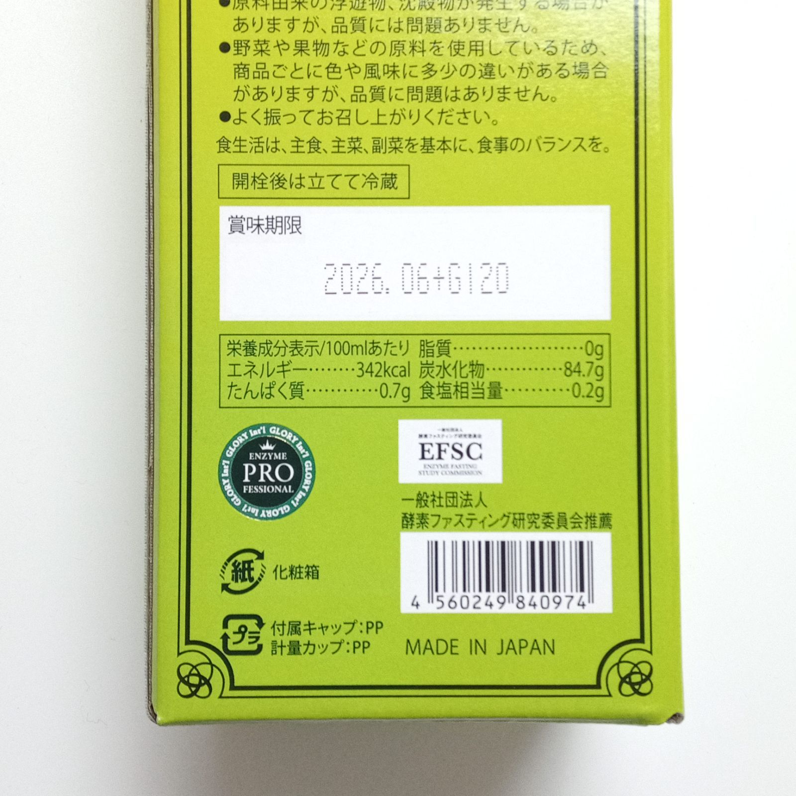2本セット 腸活
