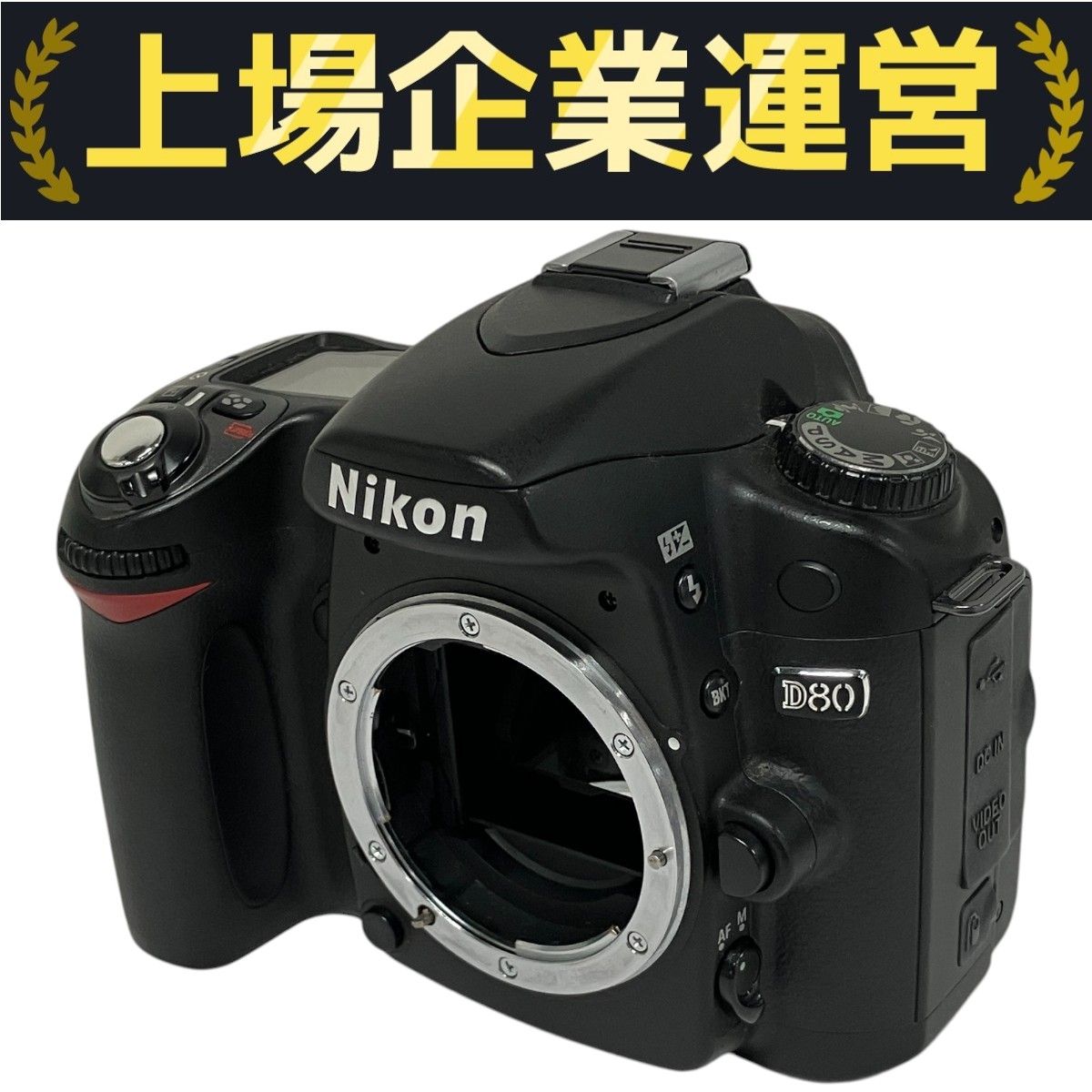 Nikon ニコン D80 ボディ　動作品 ニコンD ニコン Nikon D80 ボディ デジタル一眼レフ カメラ 中古