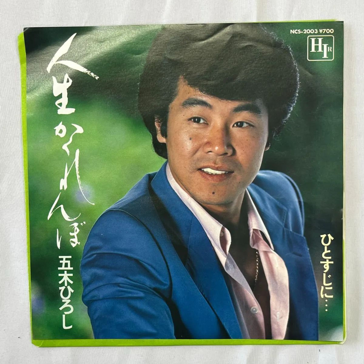 五木ひろしシングルレコード3枚セット 五木ひろしシングルレコード3枚セット 五木ひろし 追憶 7NCS