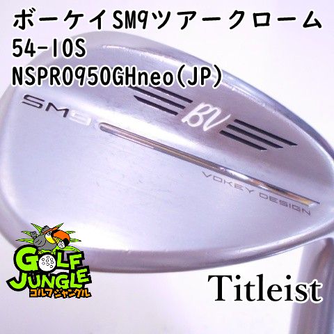 ファッション 通販 中古】ウェッジ タイトリスト ボーケイSM9ツアークローム54-10S その他