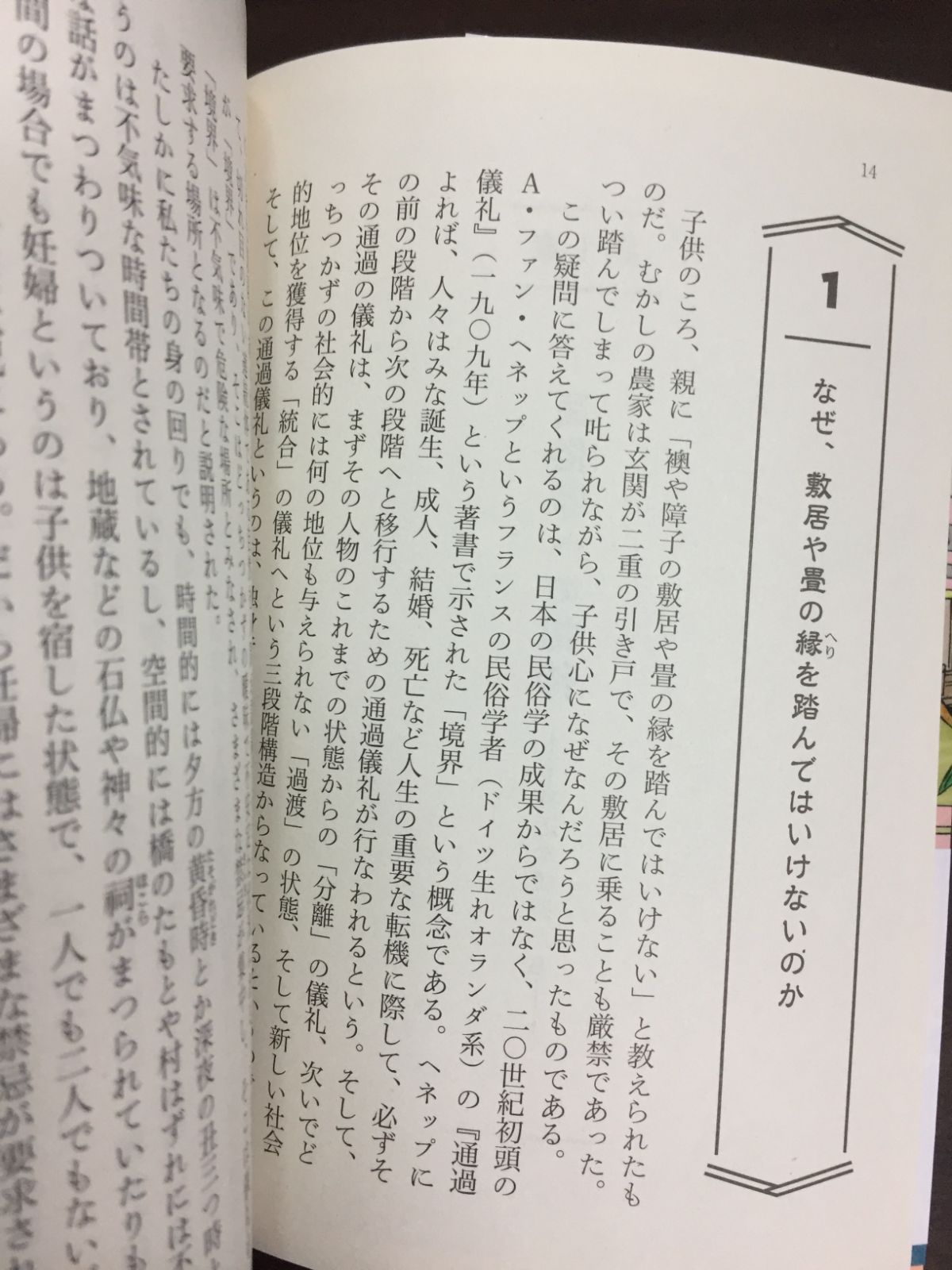 令和4年発行・初版・帯付き　民俗学がわかる事典　文庫　新谷 尚紀　D9