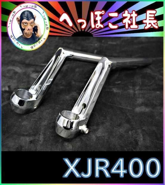 ロボハン タイプ ハンドル メッキ ＋ 延長６番/ XJR400 4HM約15cm - パーツ