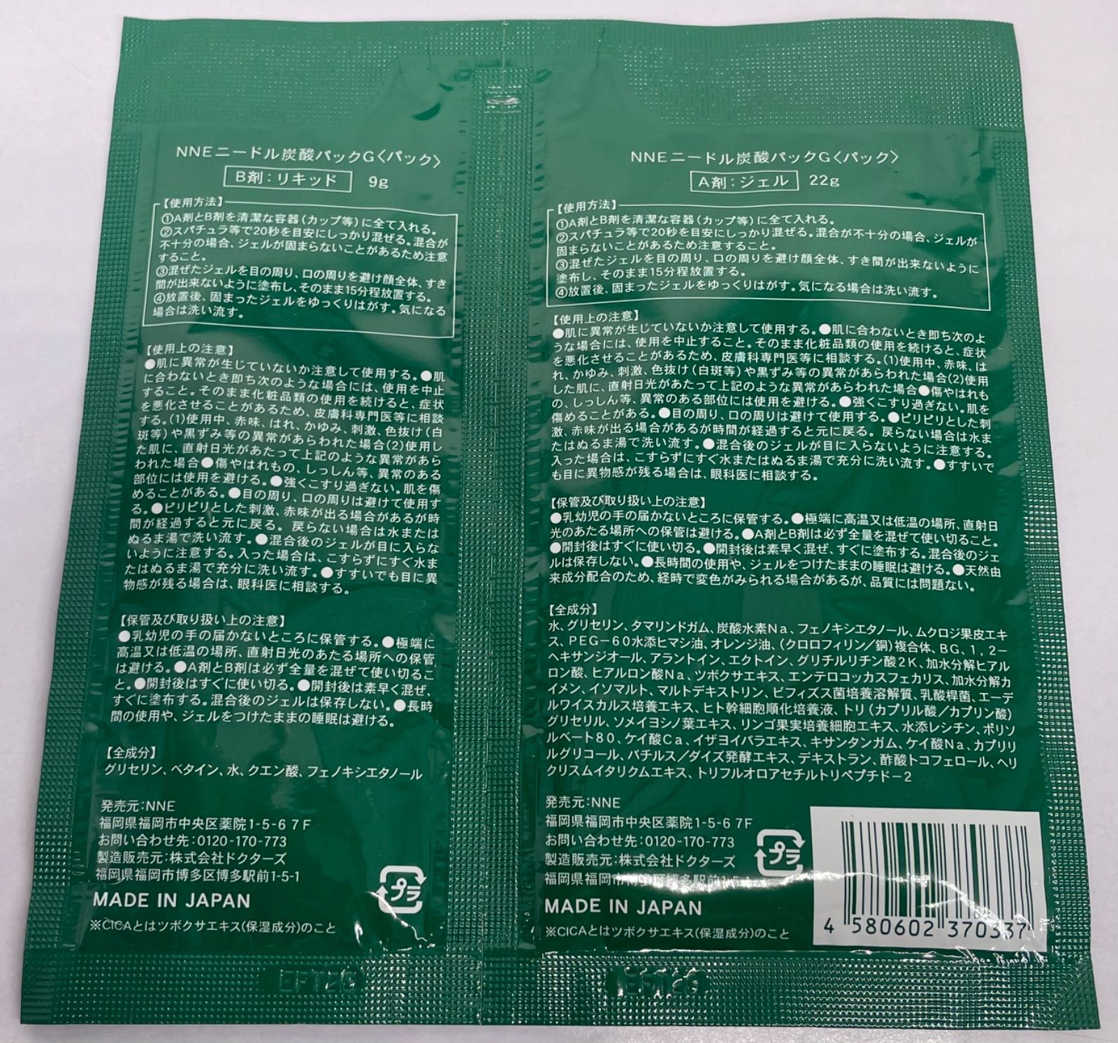 NNEニードル炭酸パック（黒:B緑:G） 新品未使用】NNEニードル炭酸