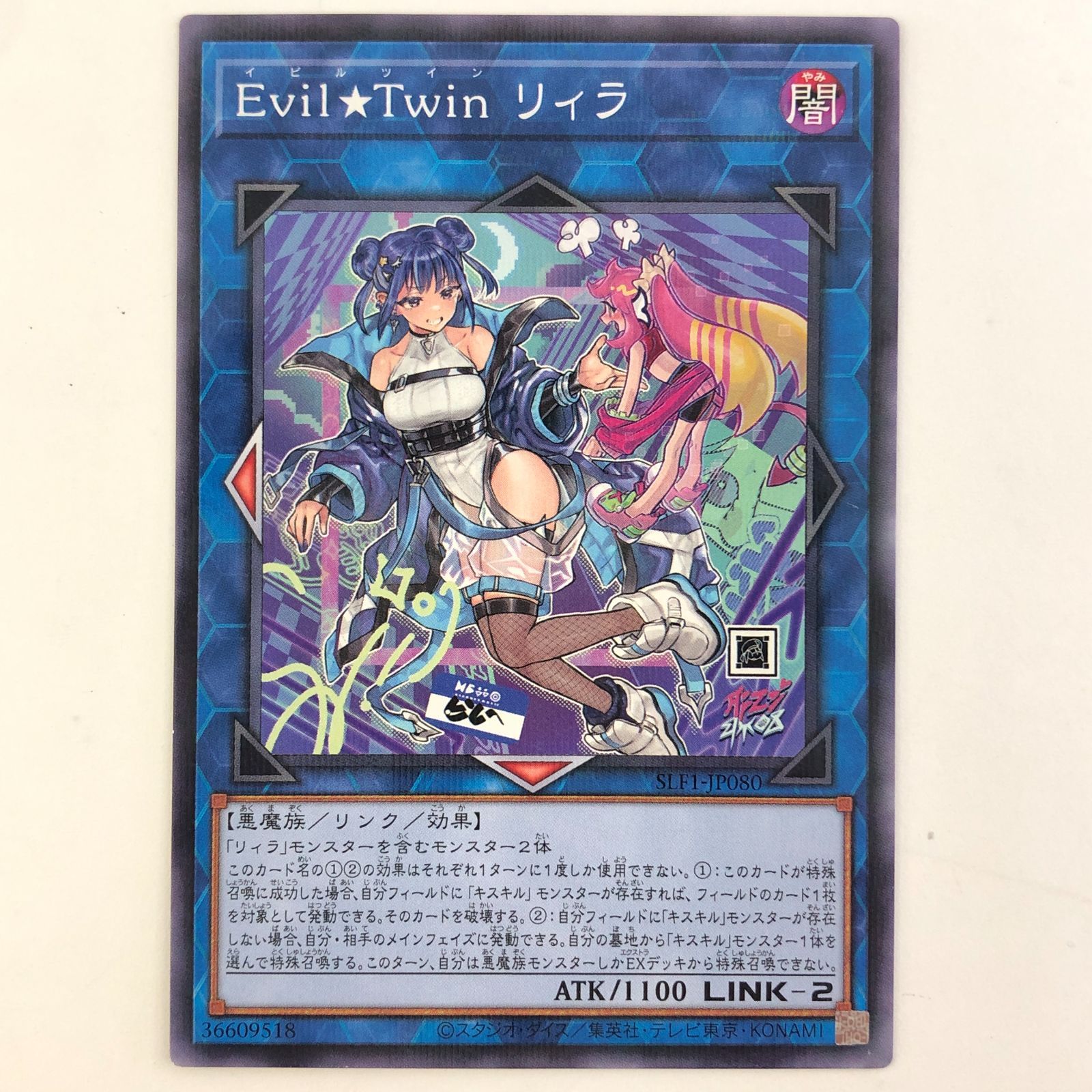 03m0278【２枚セット】遊戯王 Evil Twin キスキル/Evil Twin リィラ 絵 