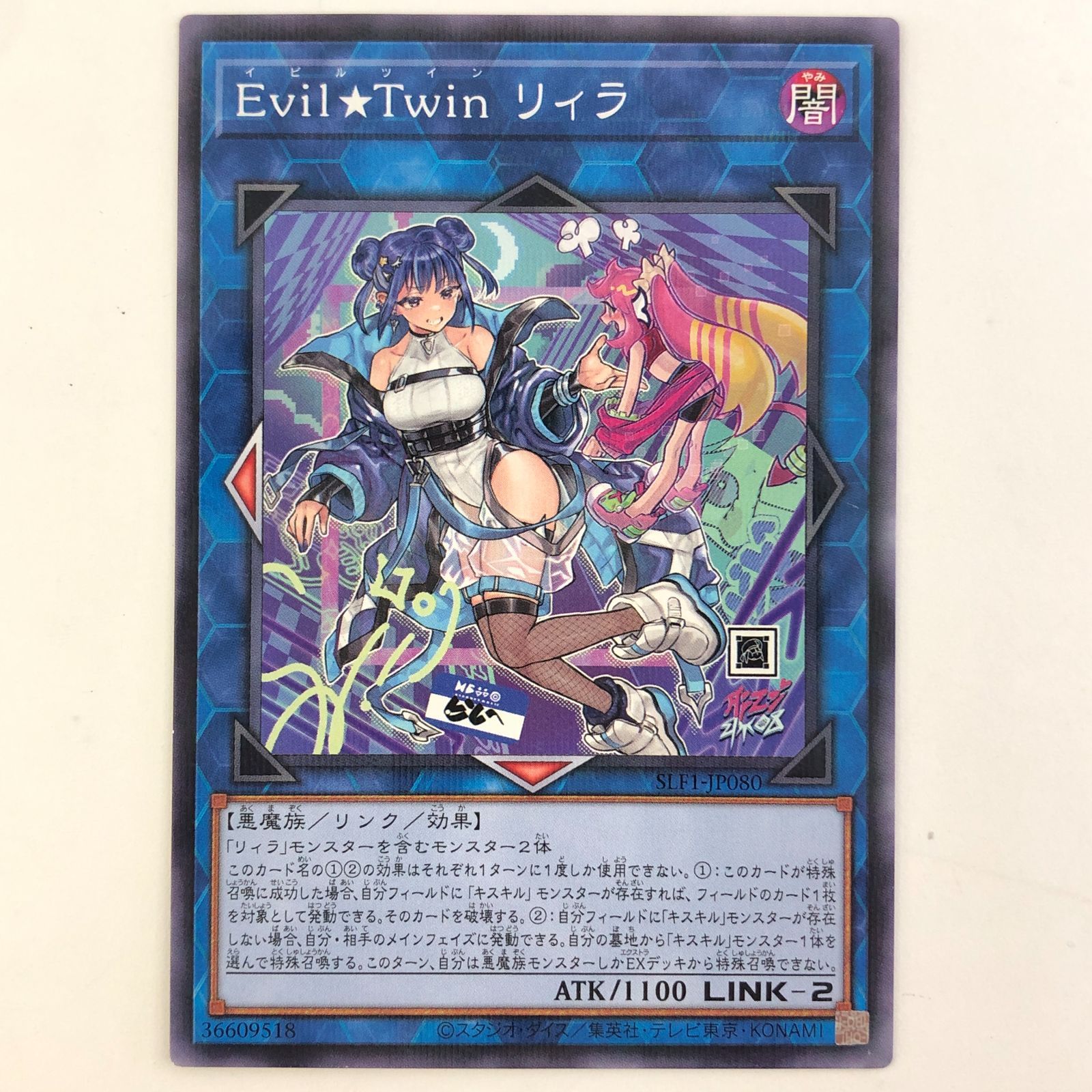 03m0278【２枚セット】遊戯王 Evil Twin キスキル/Evil Twin リィラ 絵 ...