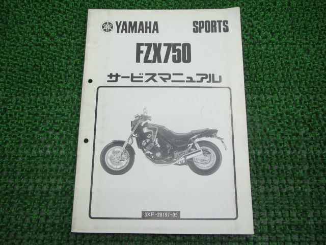 FZX750 サービスマニュアル 補足版 ヤマハ 正規 中古 バイク 整備書