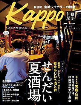 Kappo 仙台闊歩 vol.70