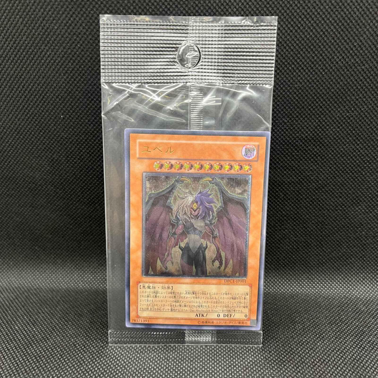 遊戯王　ユベル　アルティメットレリーフ仕様　新品未使用　未開封品　希少 遊戯王 ユベル アルティメットレア 未開封 - メルカリ